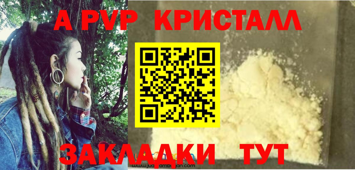 A PVP Соль  Alfa_PVP  A-PVP мука  Миасс  как найти закладки  Вход с VPN 