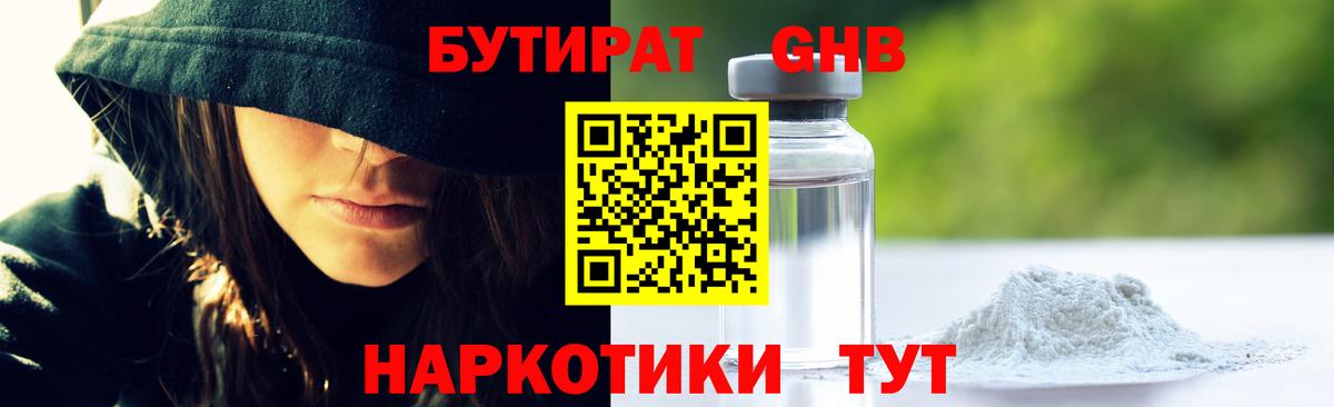 БУТИРАТ буратино Миасс