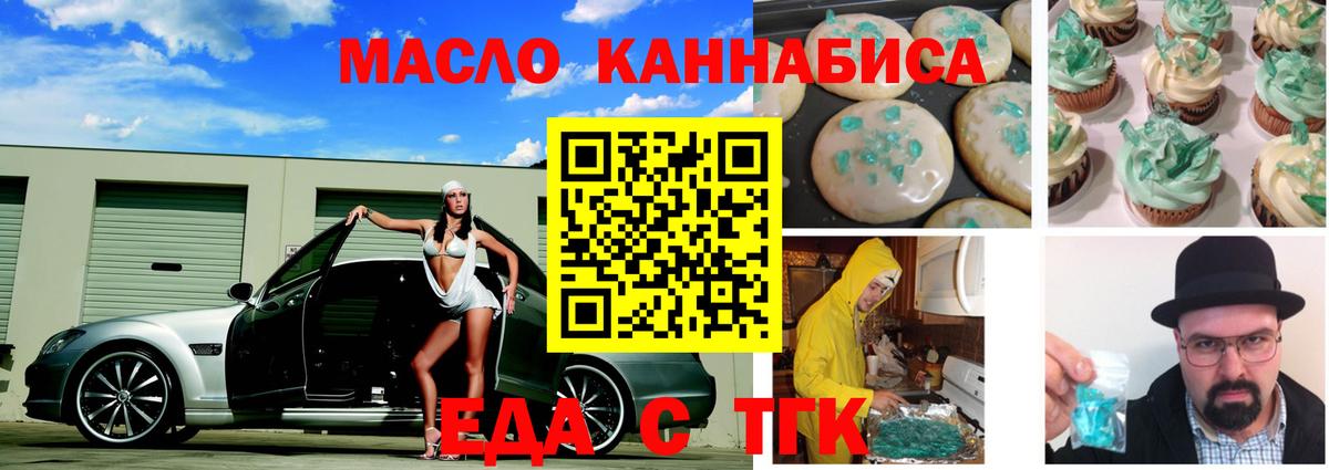 Миасс  Еда ТГК марихуана  Вход с VPN 