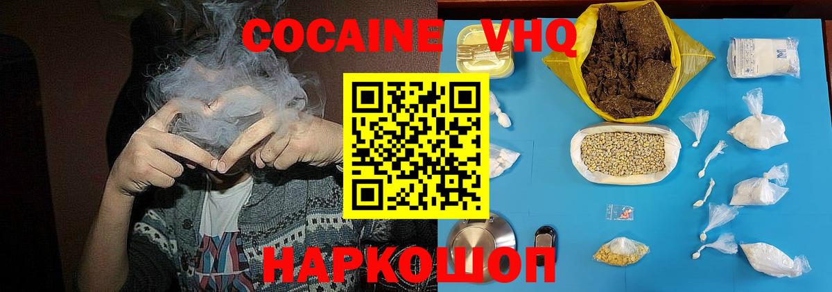 COCAIN VHQ  Вход с VPN  COCAIN  Миасс 