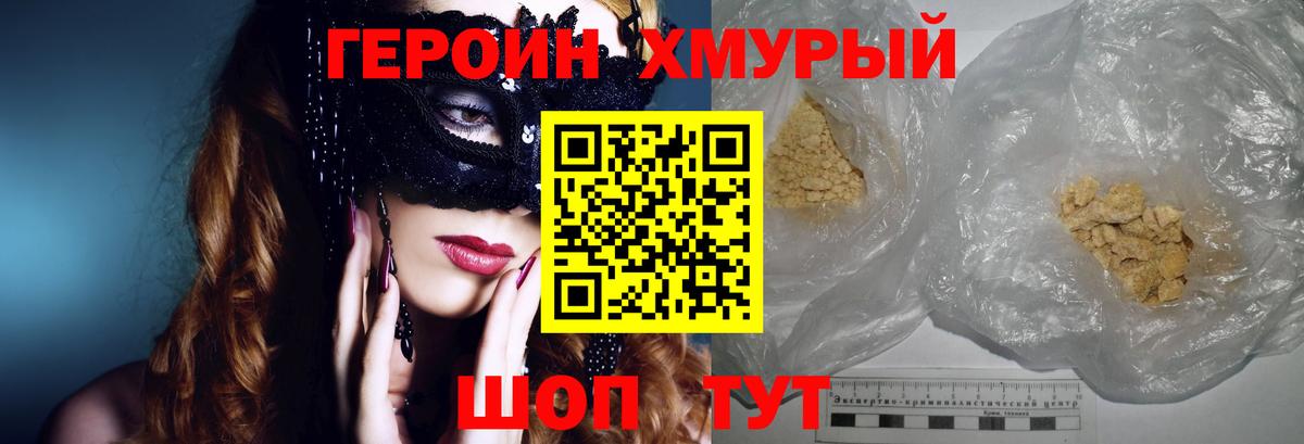 Героин  ГЕРОИН герыч  Вход с VPN  Миасс 
