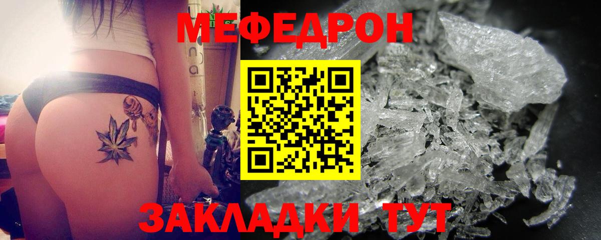 Меф мяу мяу  Миасс