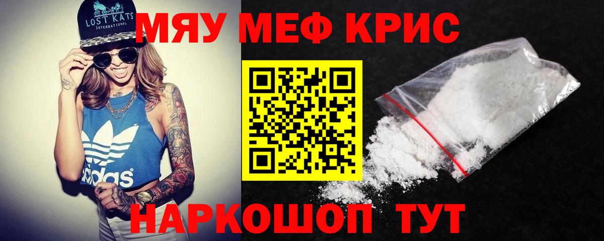 Миасс  Меф кристаллы  Мефедрон mephedrone  Вход с VPN 