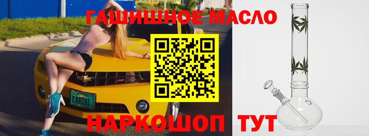 ТГК гашишное масло Миасс